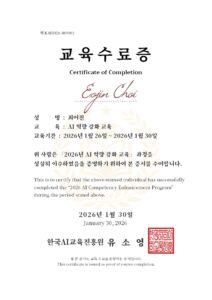 한국AI교육진흥원 AI교육 AI오프라인교육 수료증