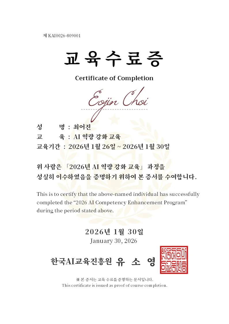 교육 수료증