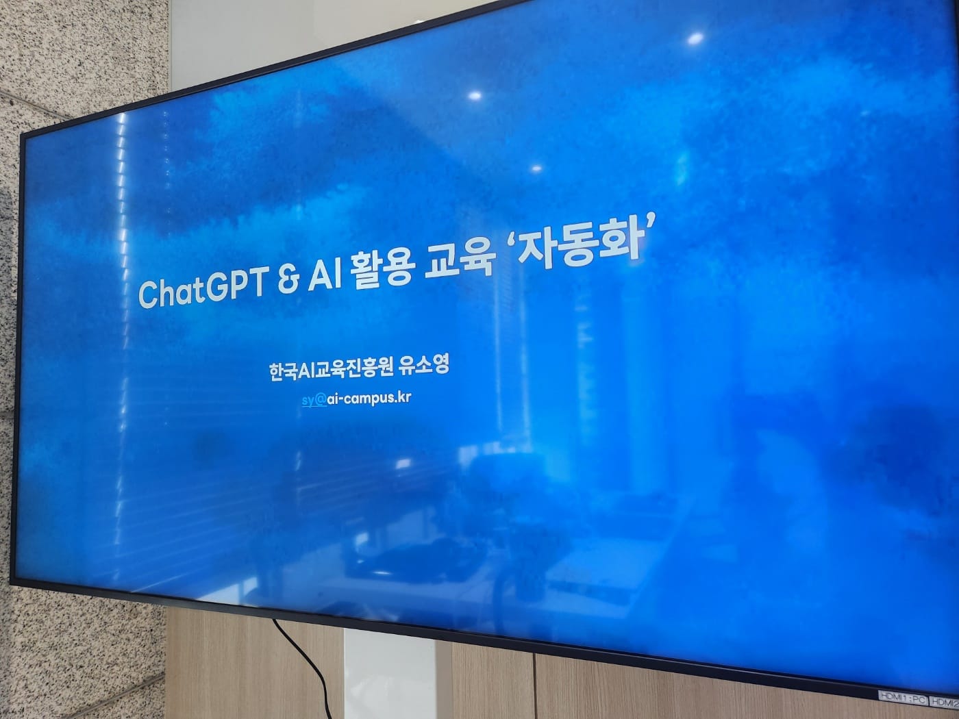 삼성전자 HR AI교육에서 커스텀GPT 챗봇을 설계하는 참가자들