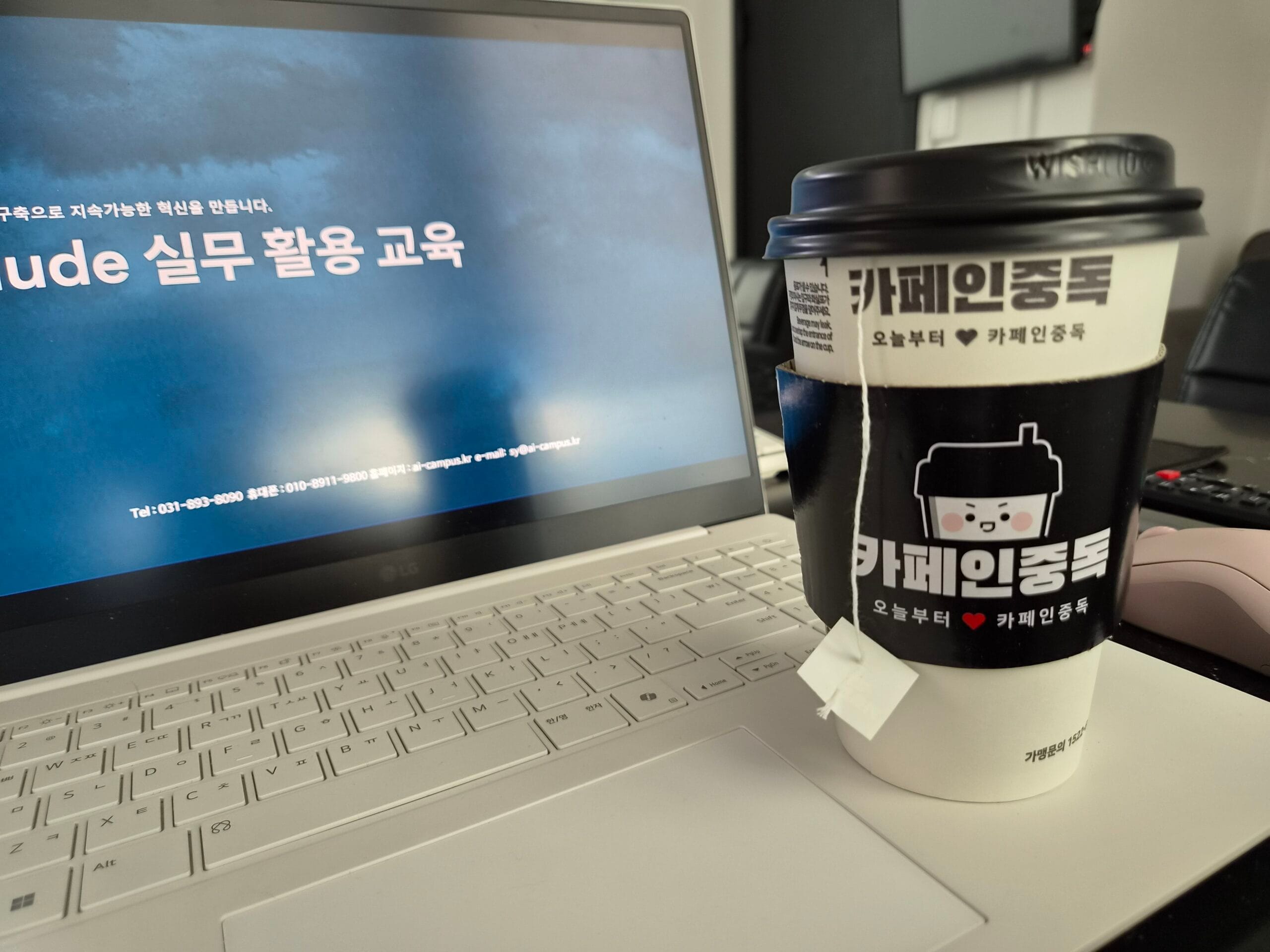 클로드 코워크 강의에서 팀별 맞춤 자동화를 설계하는 프랜차이즈 본사 팀장들