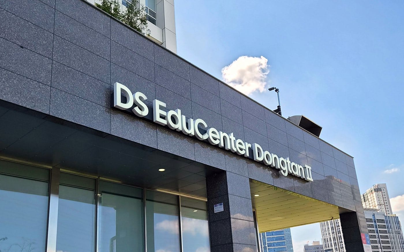 기업클로드교육이 열린 삼성전자 DS부문 교육센터 DS EduCenter Dongtan II 외관