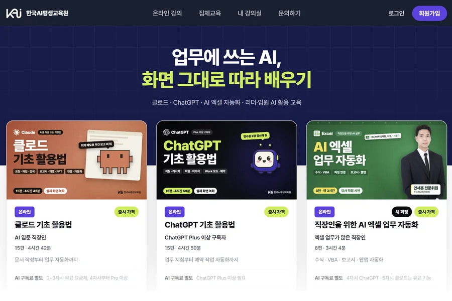 기업 AI 온라인교육